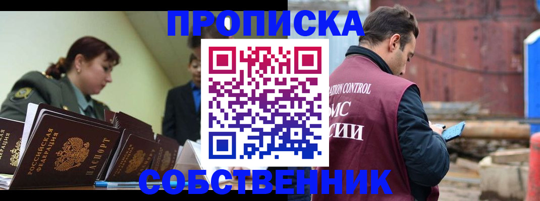 прописка 2025 в Нефтегорске