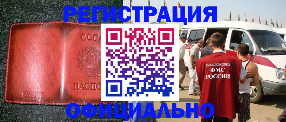 прописка ребенка в Нефтегорске